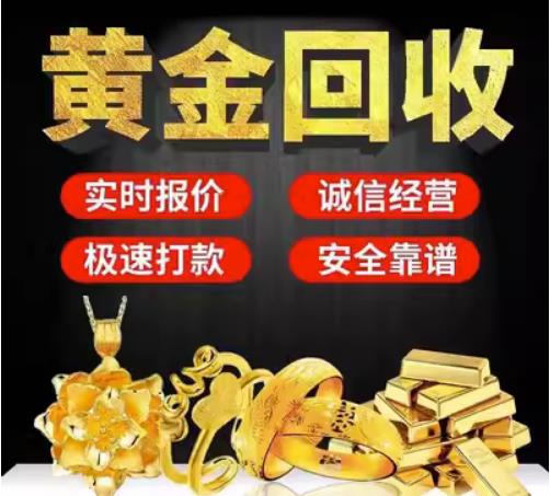重庆市回收珠宝首饰