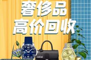 重庆市回收奢侈品